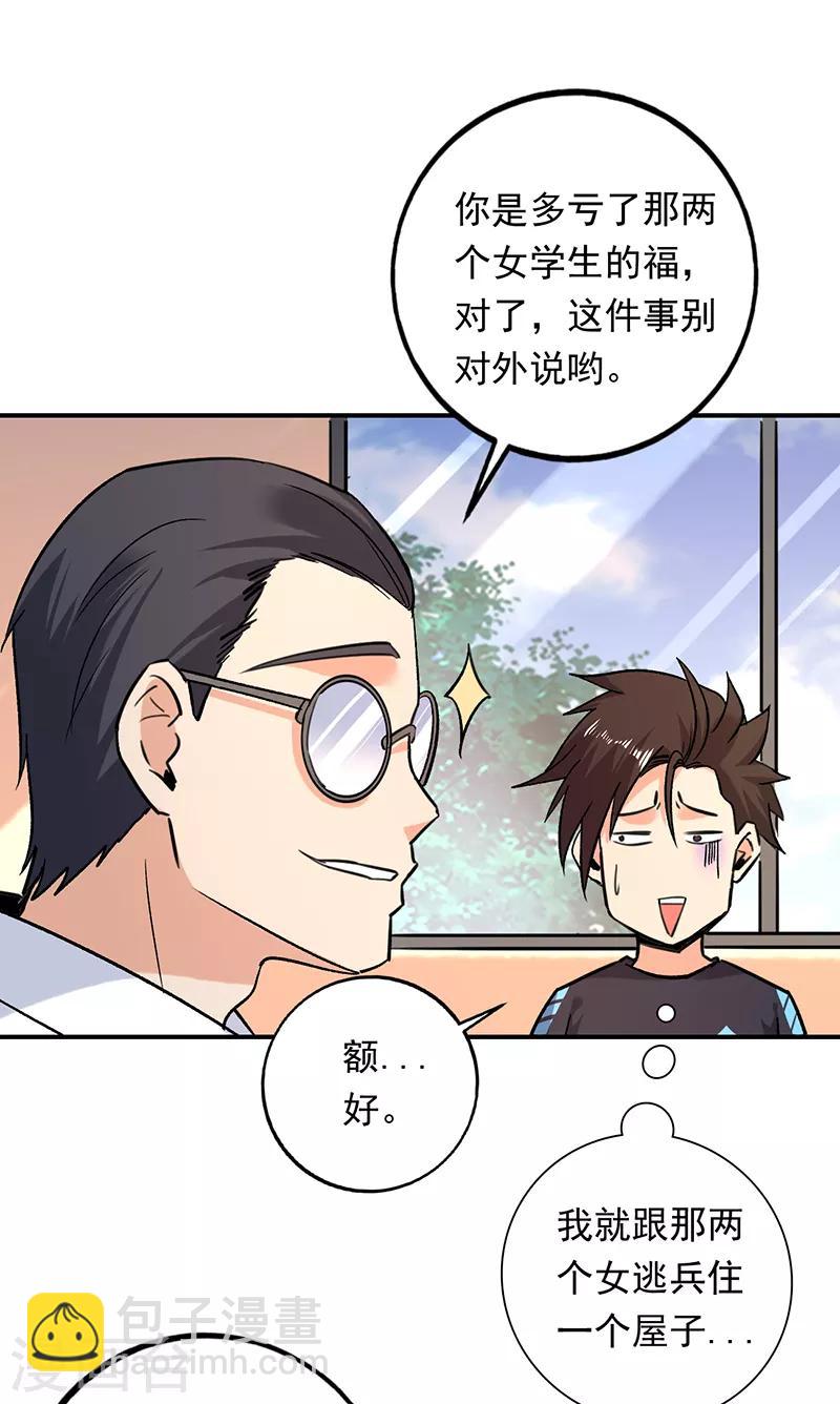第80话 叶秋你终于回来啦-第81话