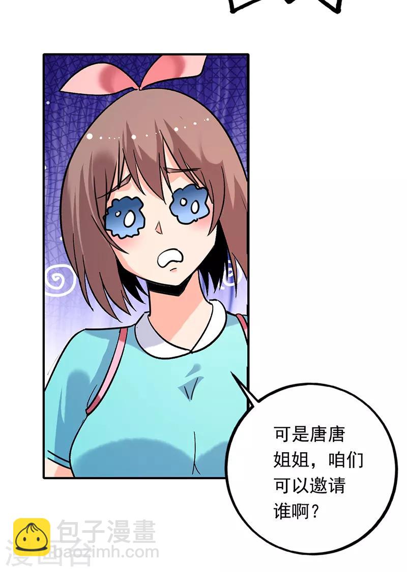 第82话 出发了！姑娘们~-第83话