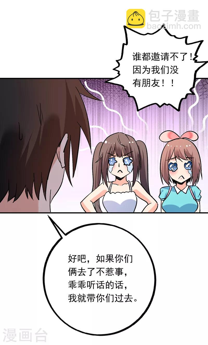 第82话 出发了！姑娘们~-第83话