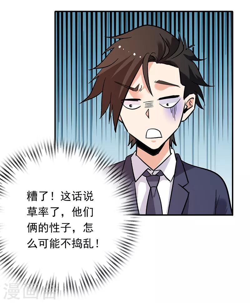 第82话 出发了！姑娘们~-第83话