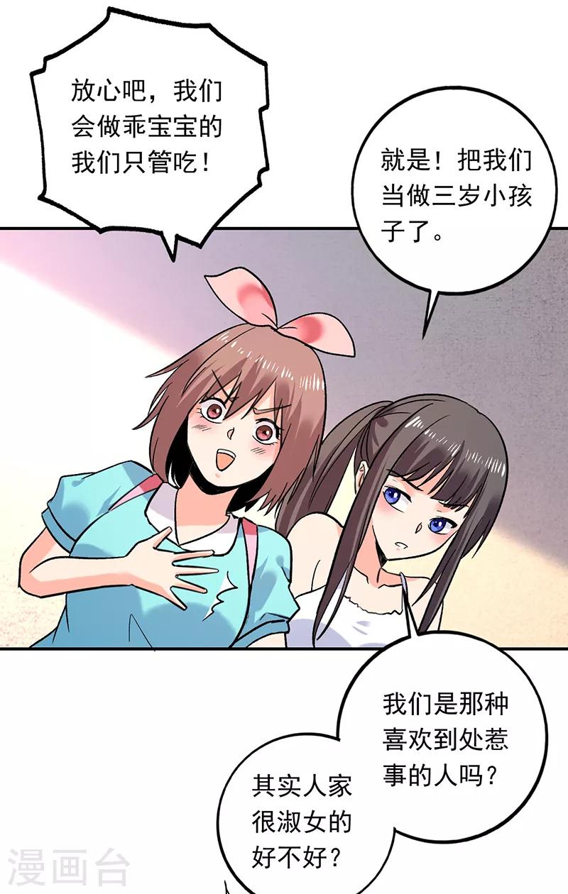 第82话 出发了！姑娘们~-第83话
