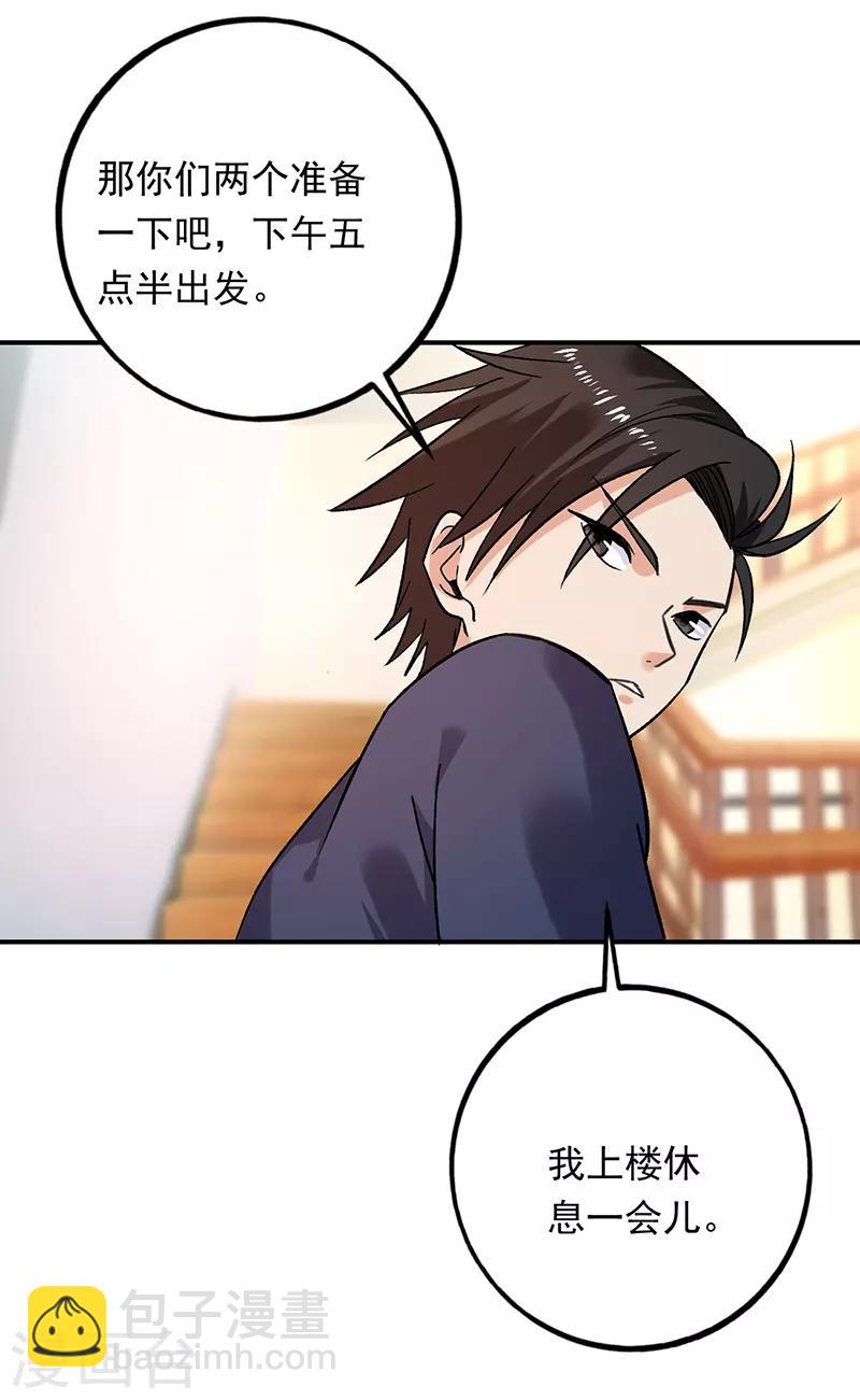 第82话 出发了！姑娘们~-第83话