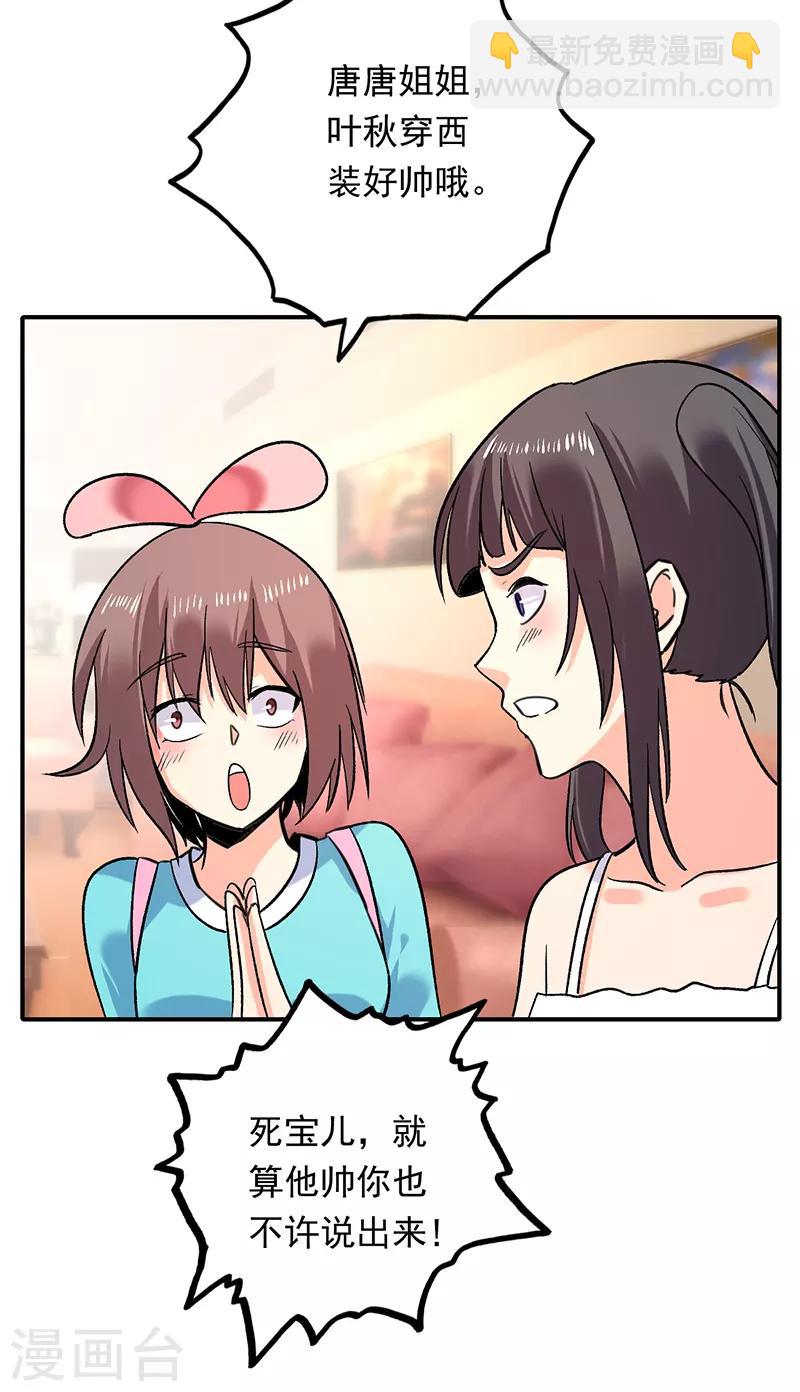 第82话 出发了！姑娘们~-第83话