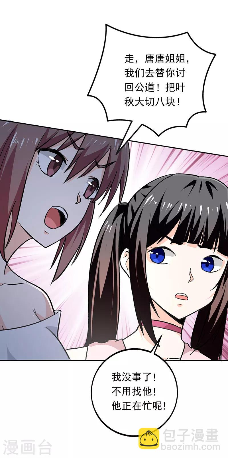 第84话 宝儿，我骗了你-第85话
