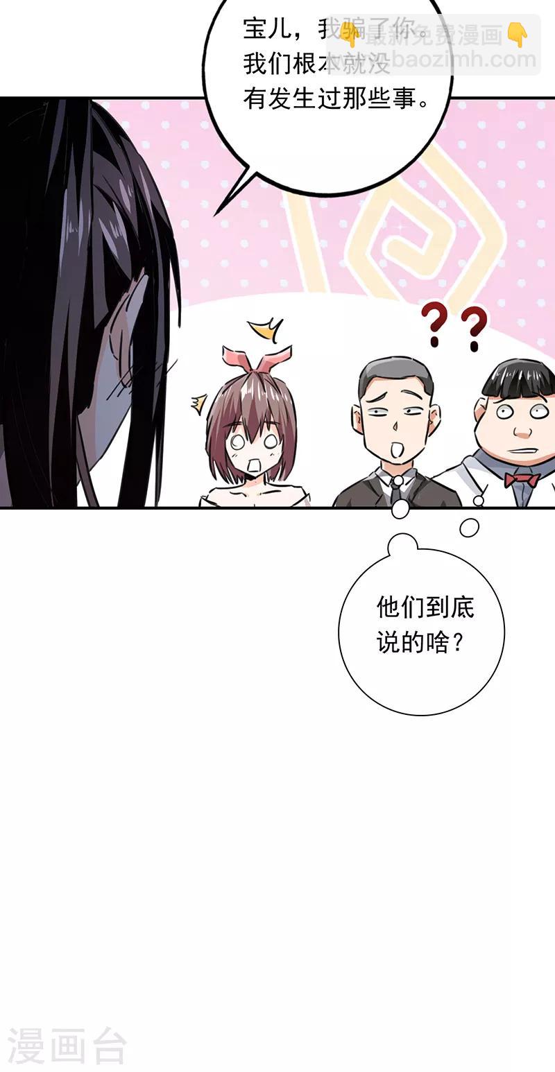 第84话 宝儿，我骗了你-第85话