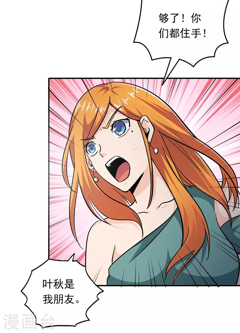 第86话 我爷爷要见你-第87话