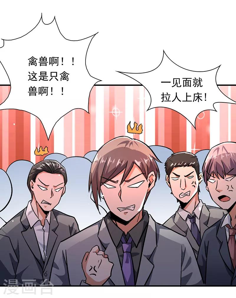 第86话 我爷爷要见你-第87话