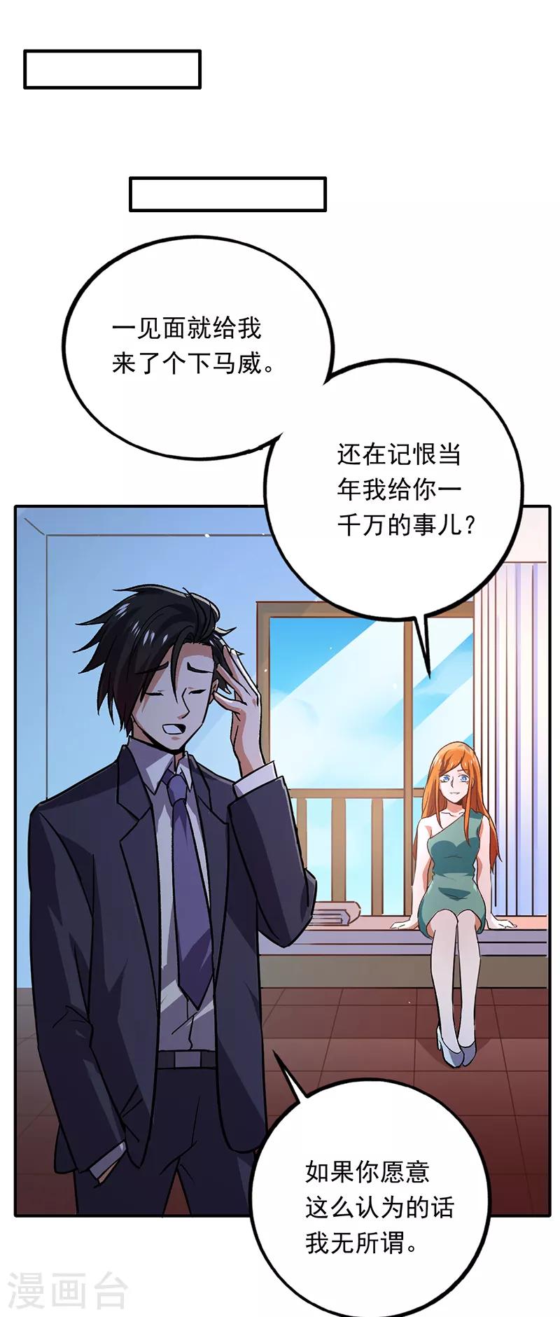 第86话 我爷爷要见你-第87话