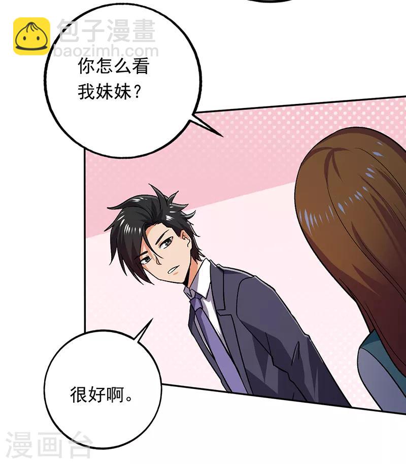 第86话 我爷爷要见你-第87话
