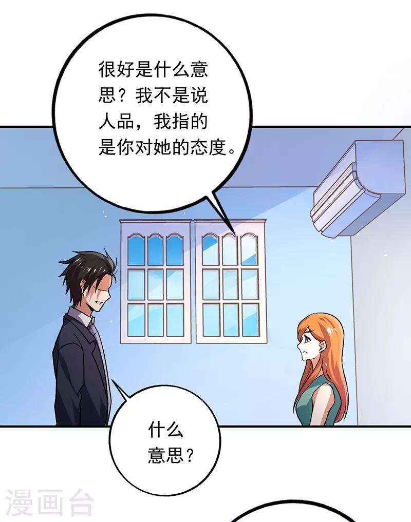 第86话 我爷爷要见你-第87话