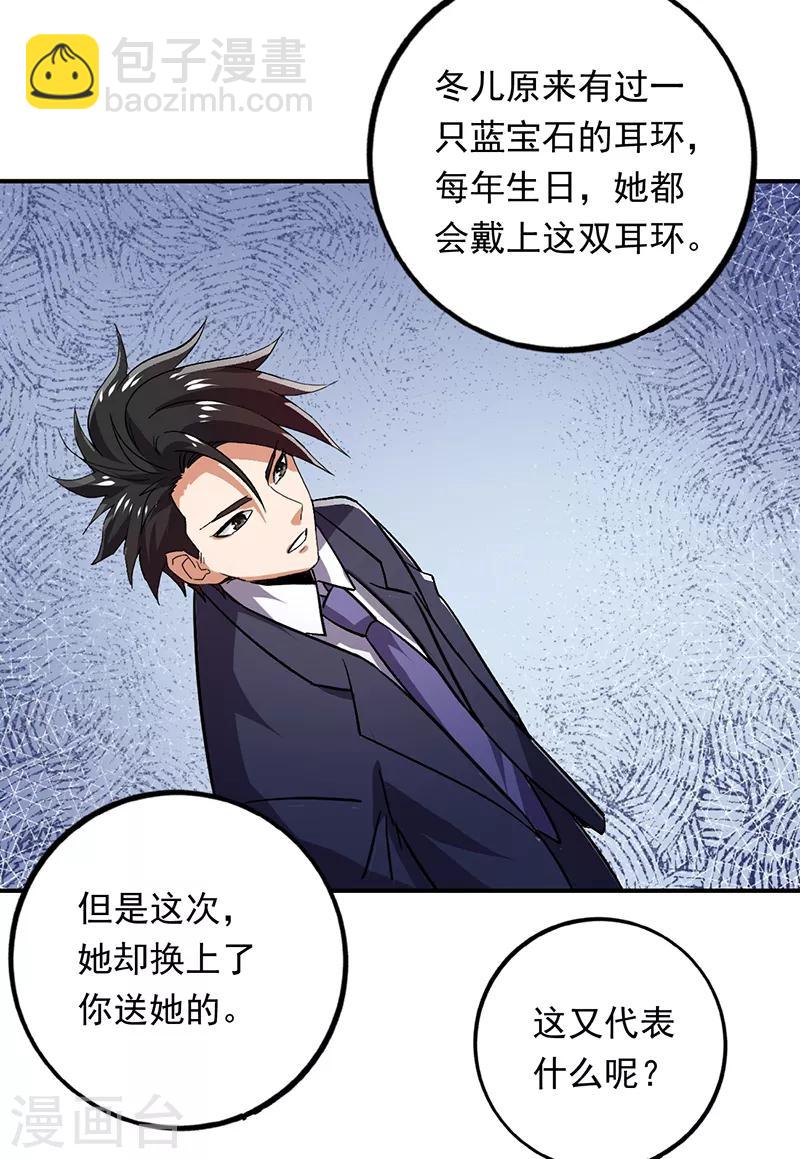 第86话 我爷爷要见你-第87话