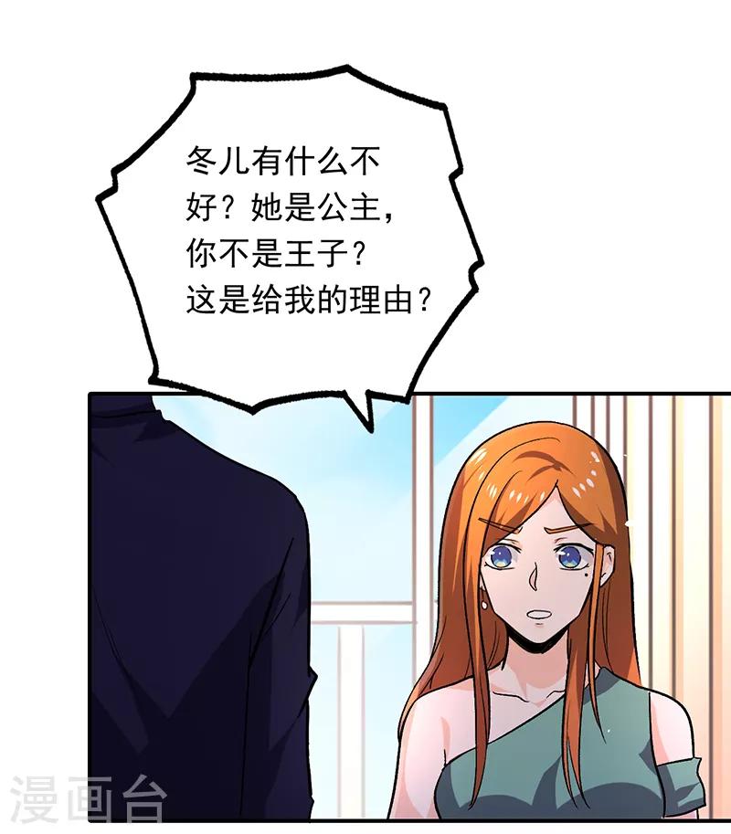 第86话 我爷爷要见你-第87话