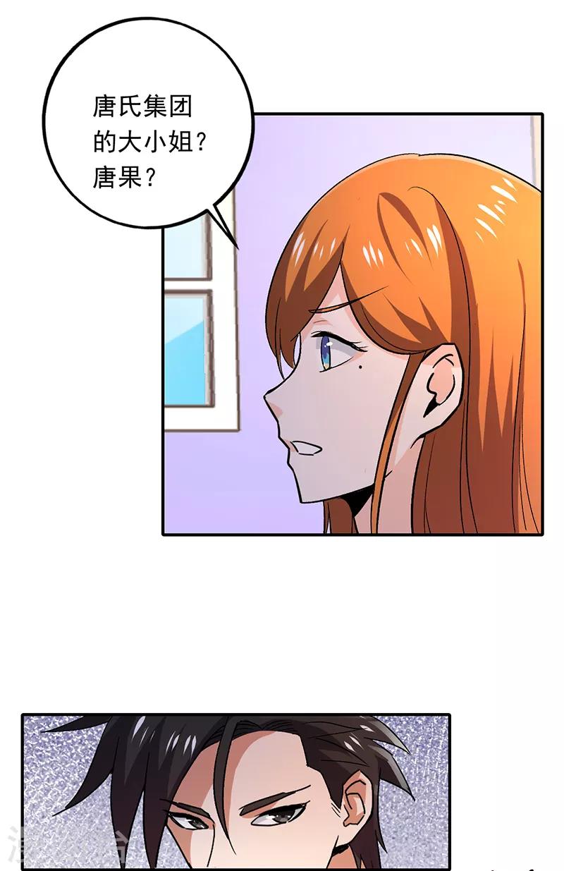 第86话 我爷爷要见你-第87话