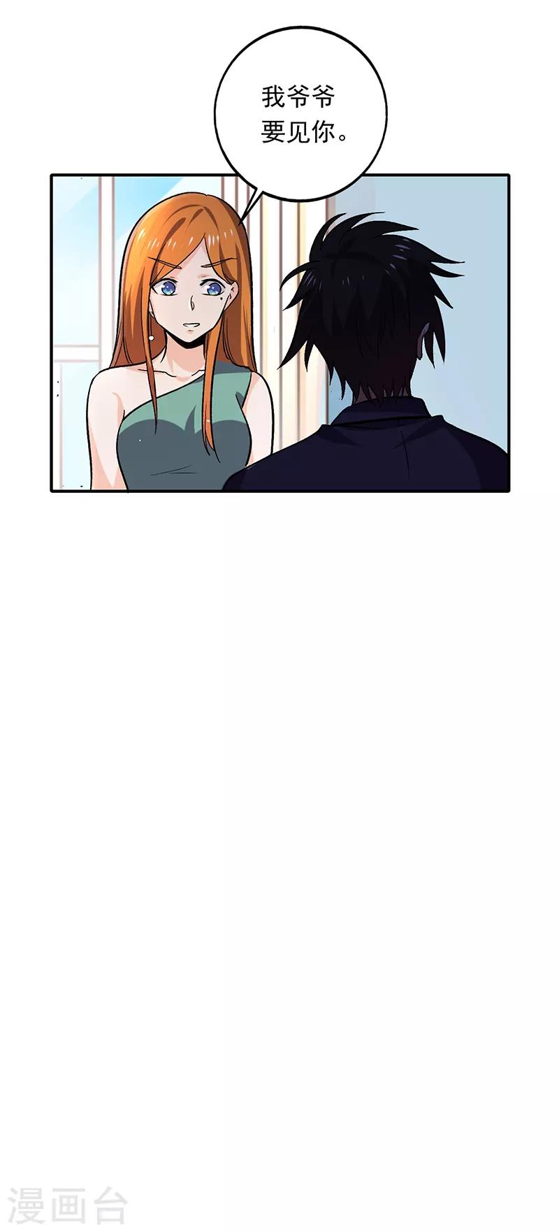 第86话 我爷爷要见你-第87话
