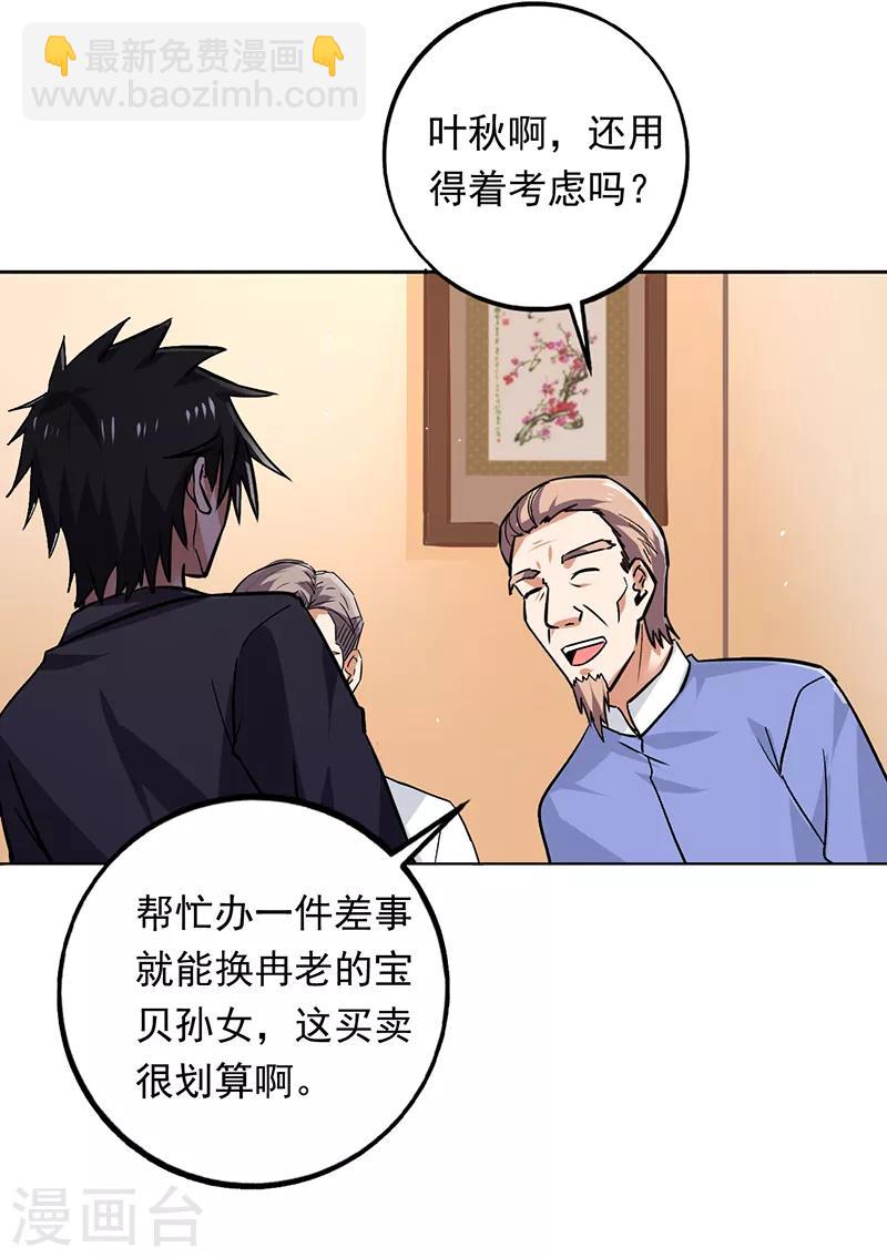 第88话 唐果你在做什么？-第89话