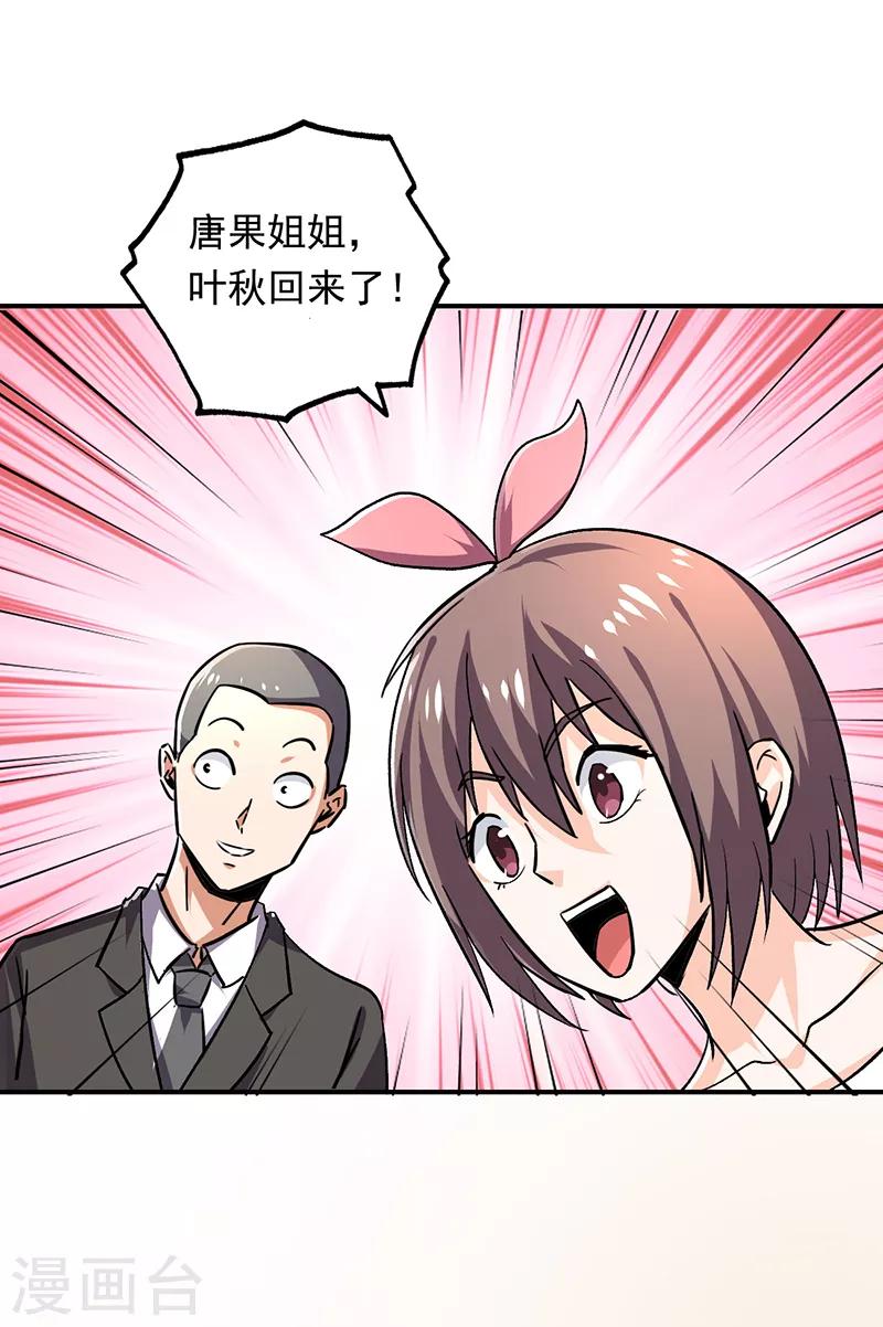 第88话 唐果你在做什么？-第89话