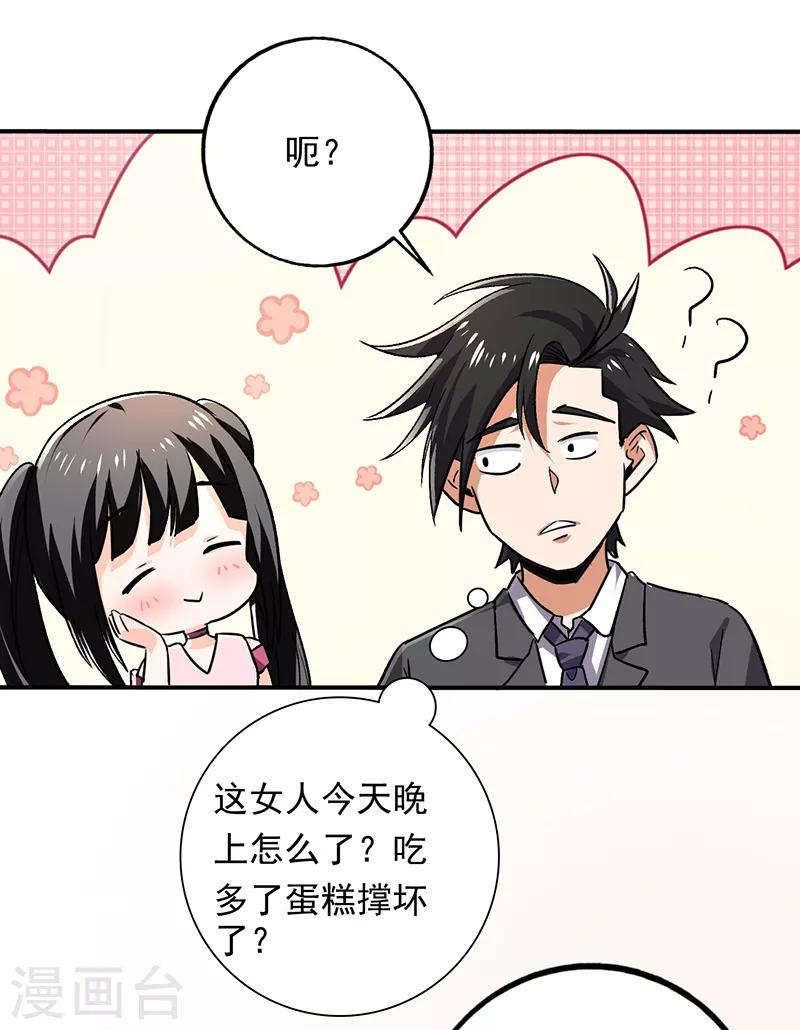第88话 唐果你在做什么？-第89话