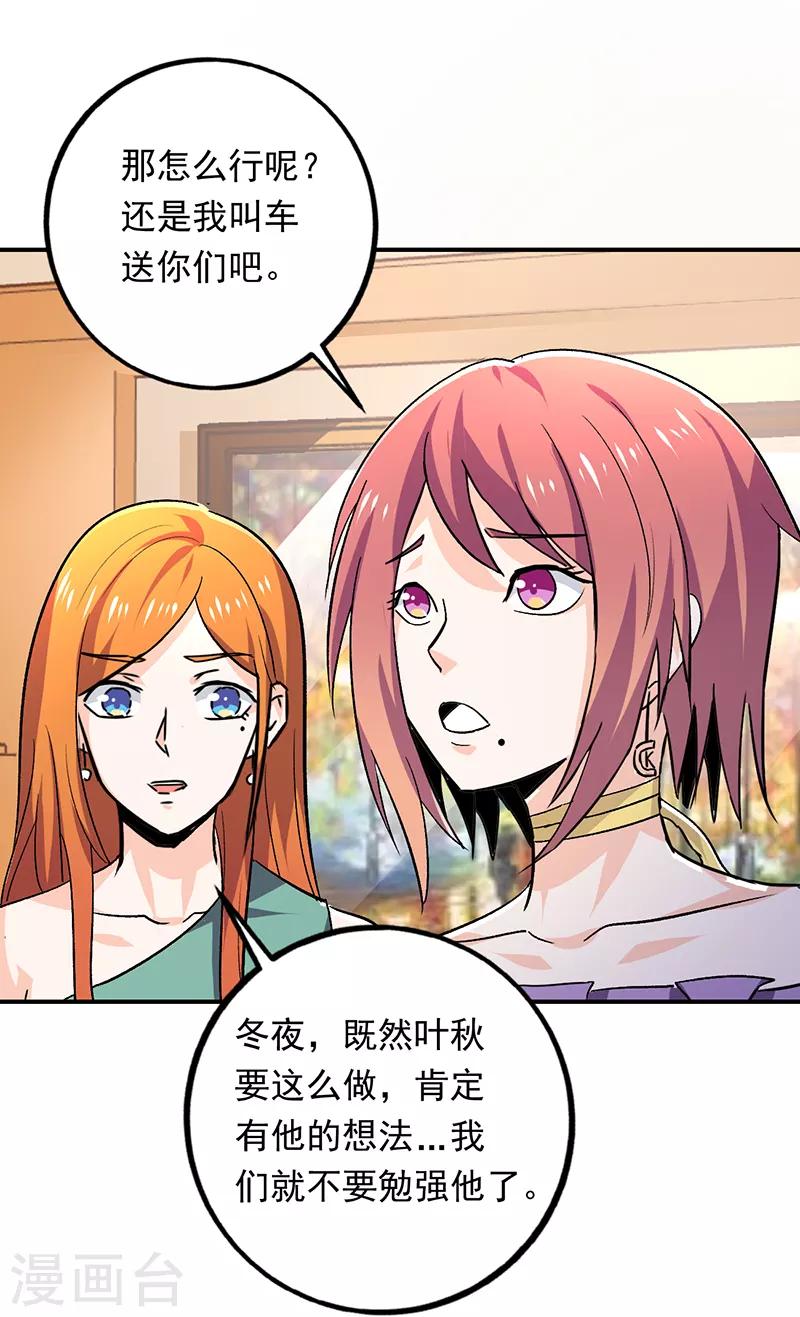第88话 唐果你在做什么？-第89话