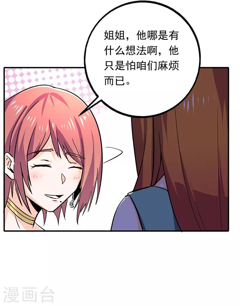 第88话 唐果你在做什么？-第89话