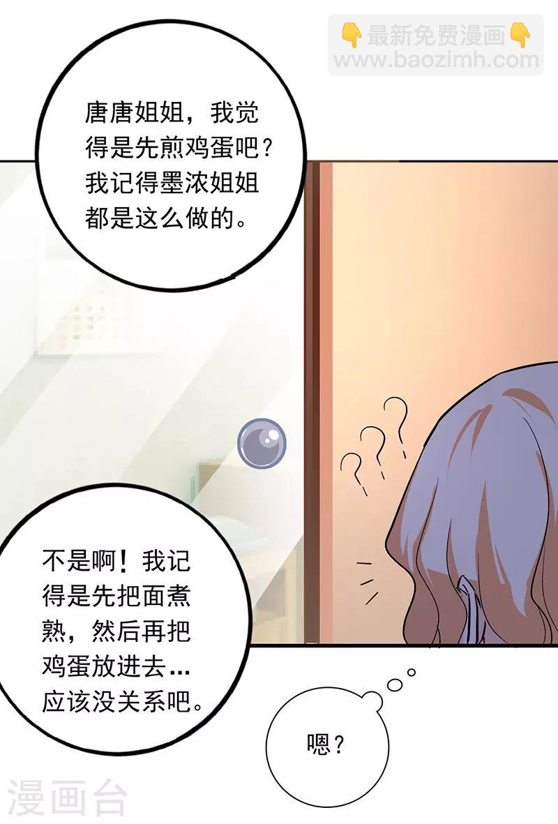 第88话 唐果你在做什么？-第89话