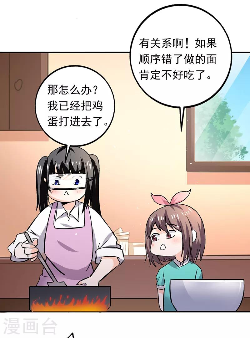 第88话 唐果你在做什么？-第89话