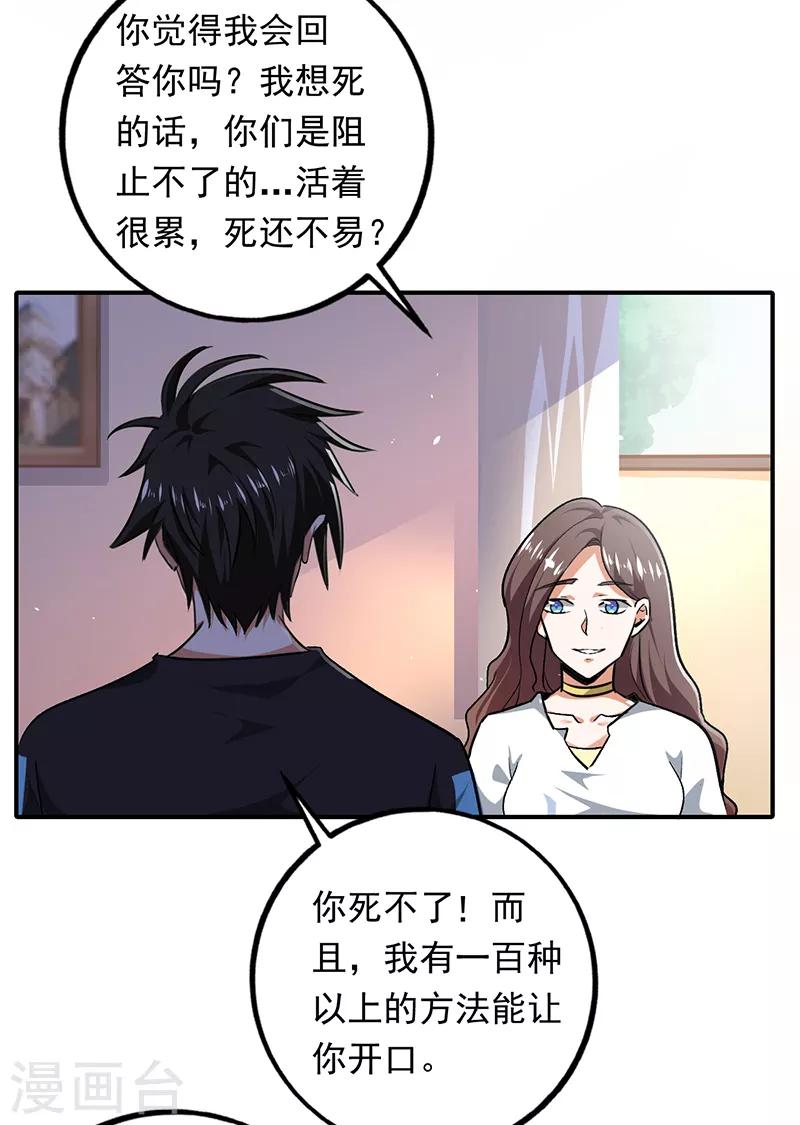 第90话 严希死了？-第91话