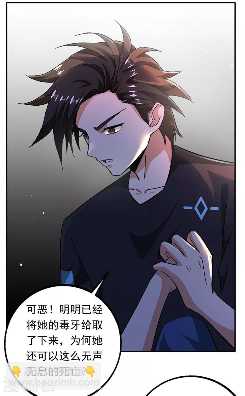第90话 严希死了？-第91话