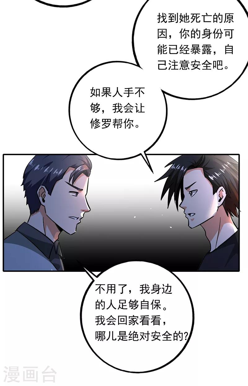 第90话 严希死了？-第91话