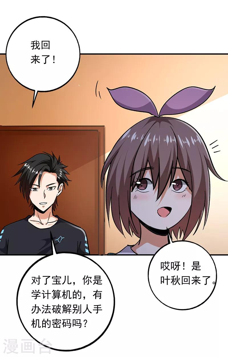 第90话 严希死了？-第91话