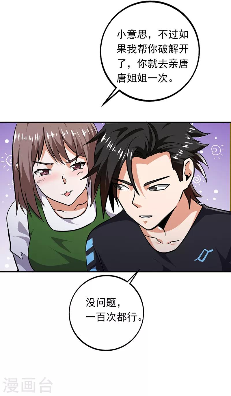 第90话 严希死了？-第91话
