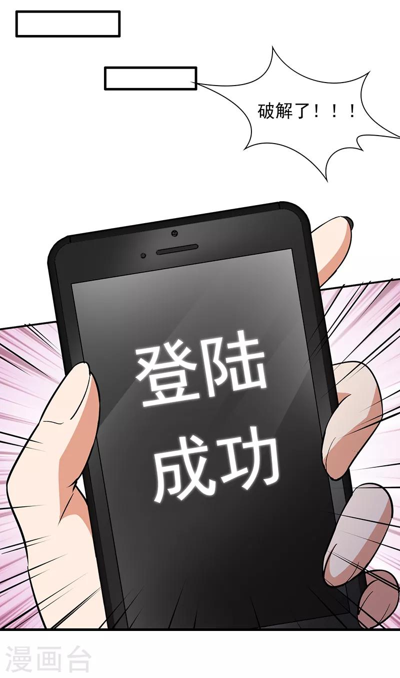 第90话 严希死了？-第91话