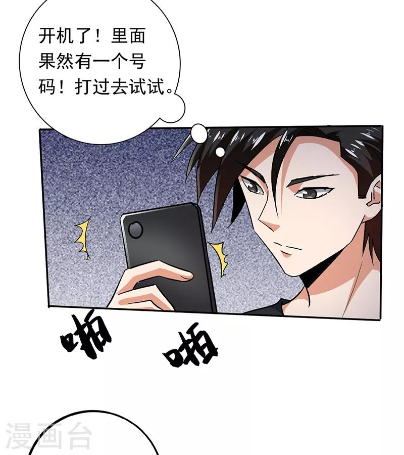 第90话 严希死了？-第91话