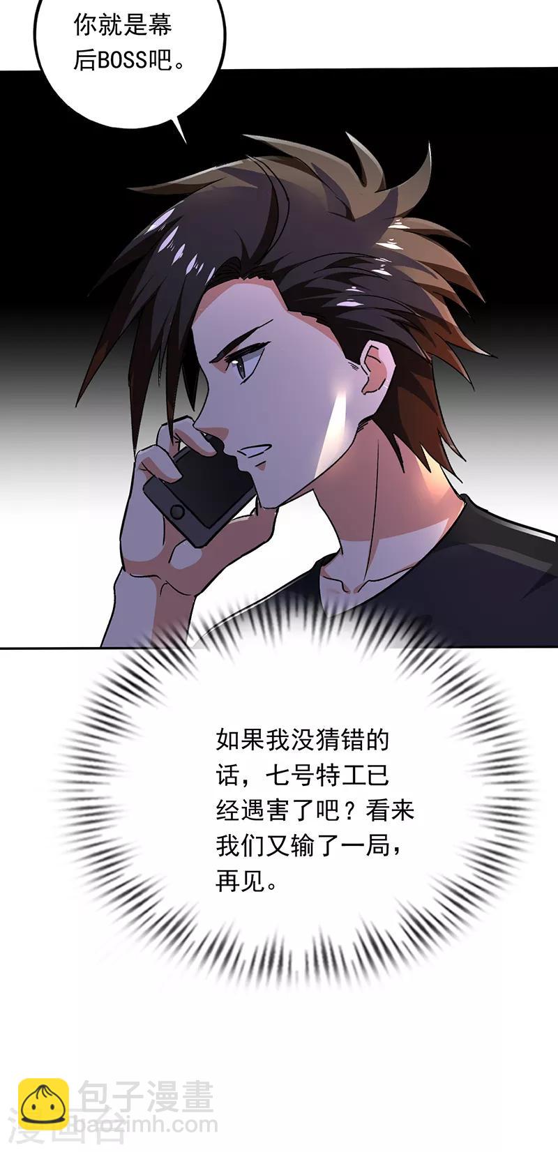 第90话 严希死了？-第91话