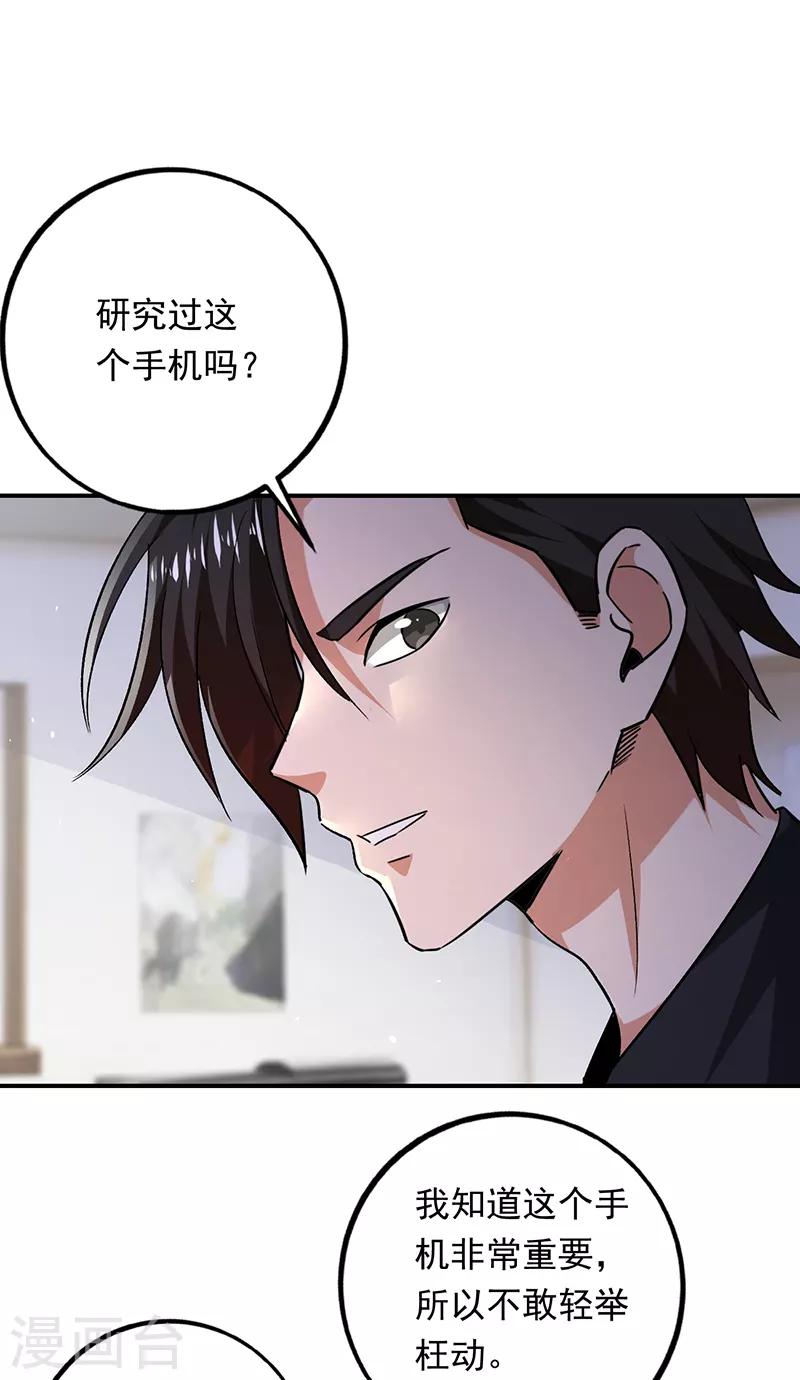 第90话 严希死了？-第91话