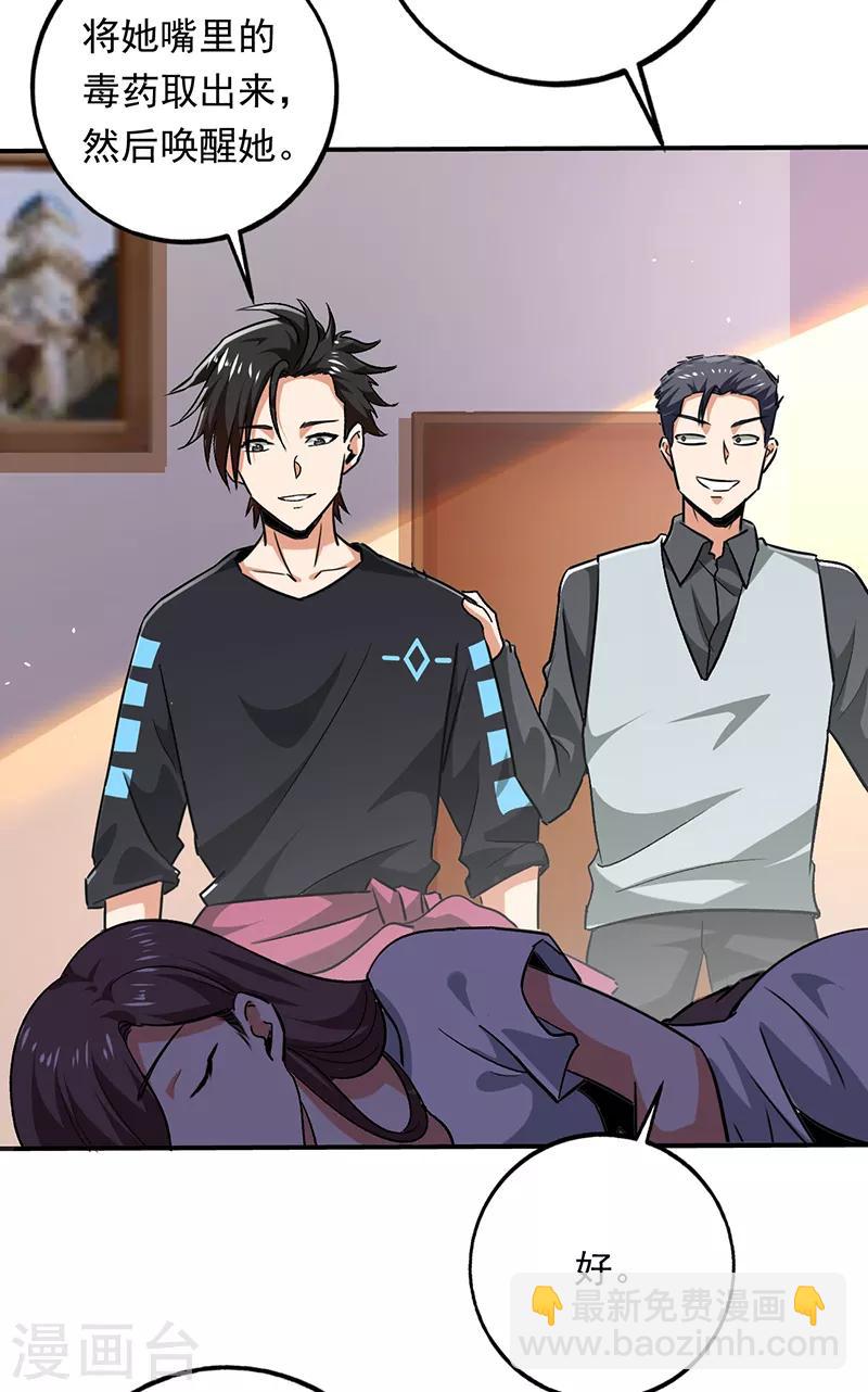 第90话 严希死了？-第91话