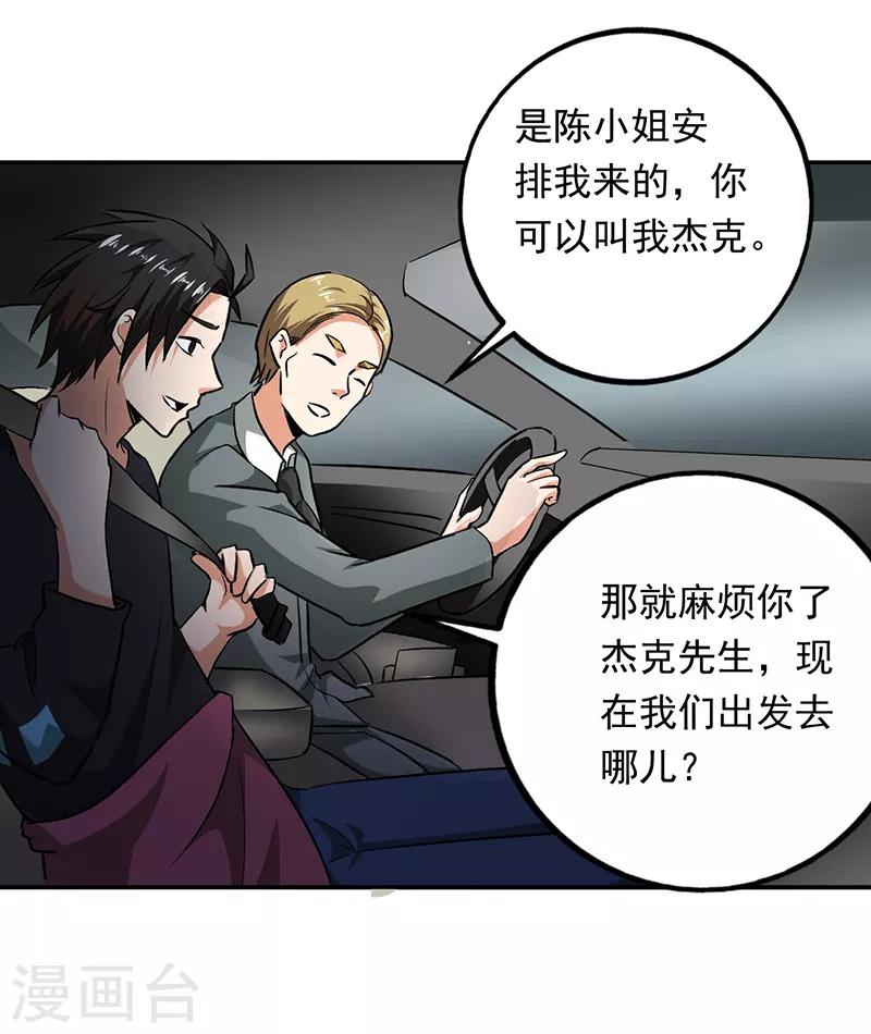 第92话 出来吧！我闻到了！-第93话