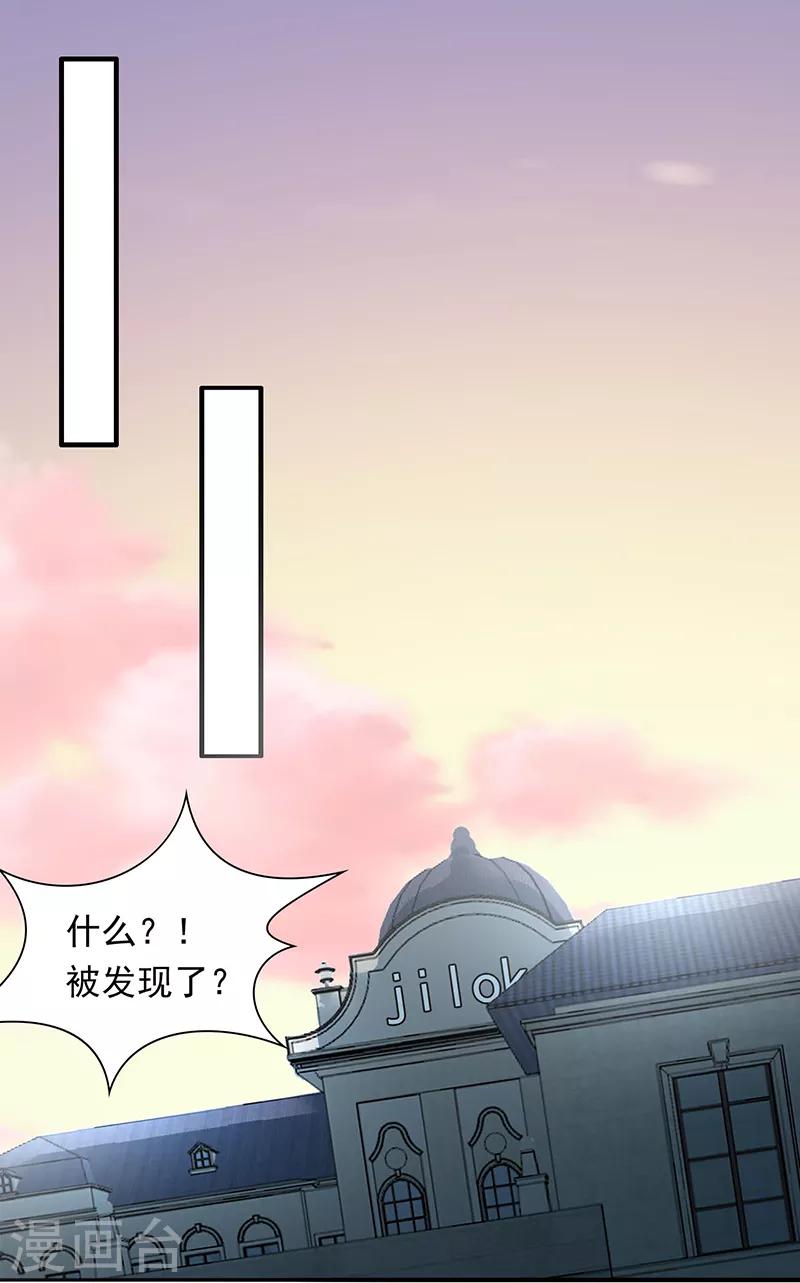 第94话 叶秋有危险！-第95话