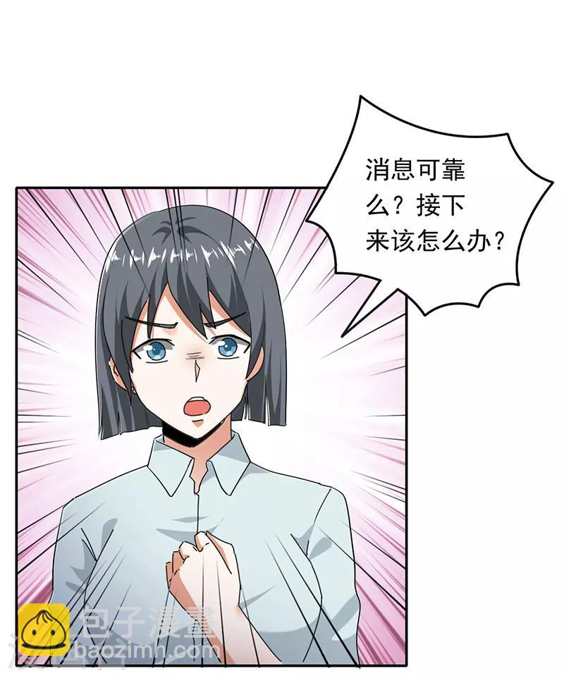 第94话 叶秋有危险！-第95话