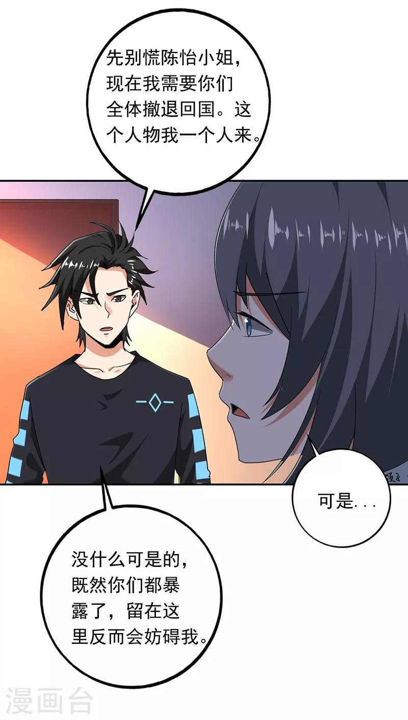 第94话 叶秋有危险！-第95话