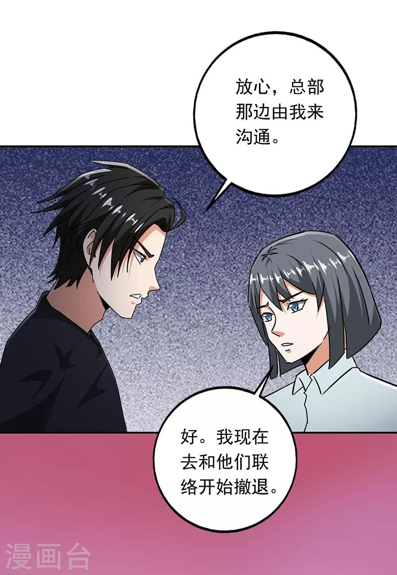 第94话 叶秋有危险！-第95话