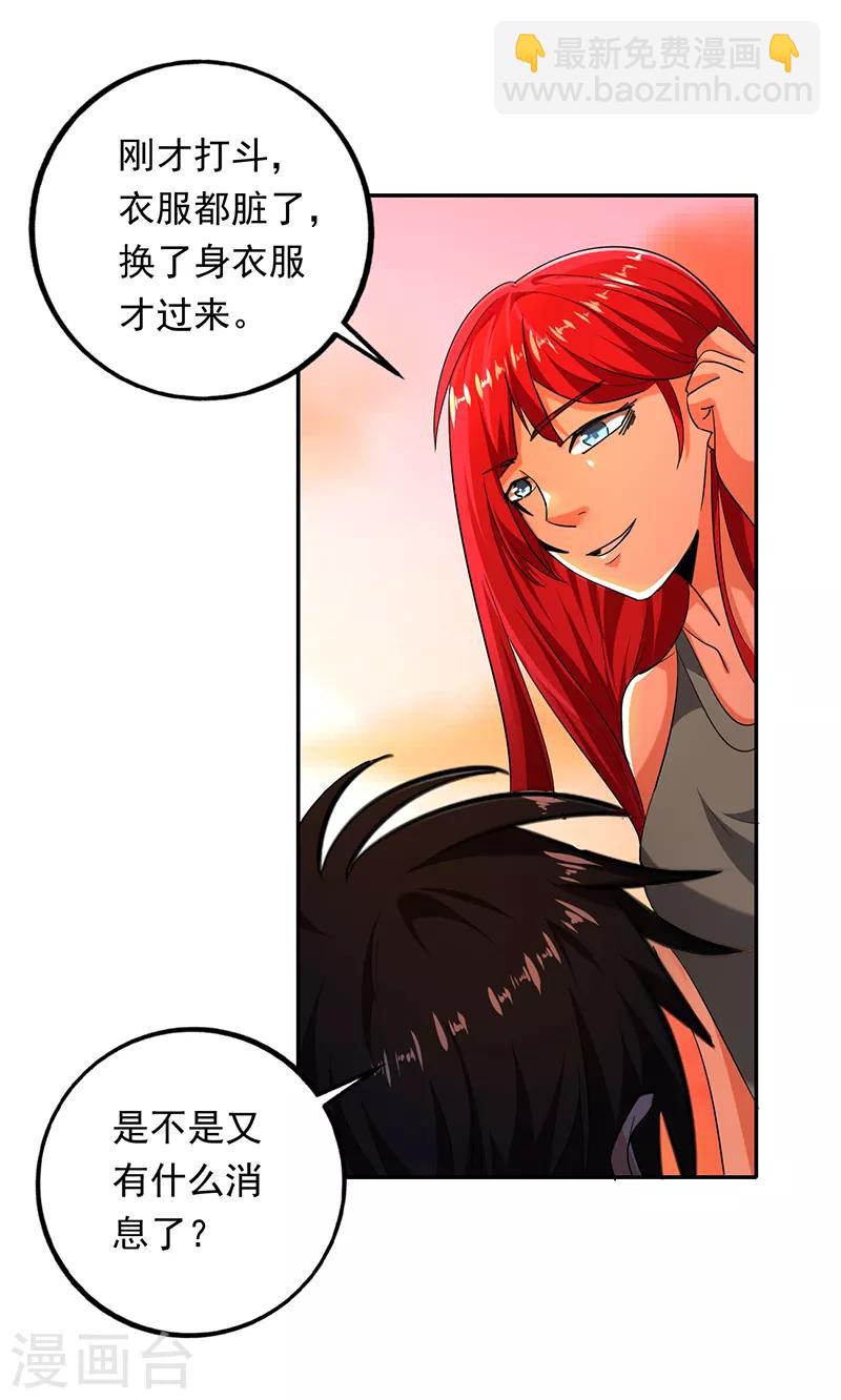 第94话 叶秋有危险！-第95话