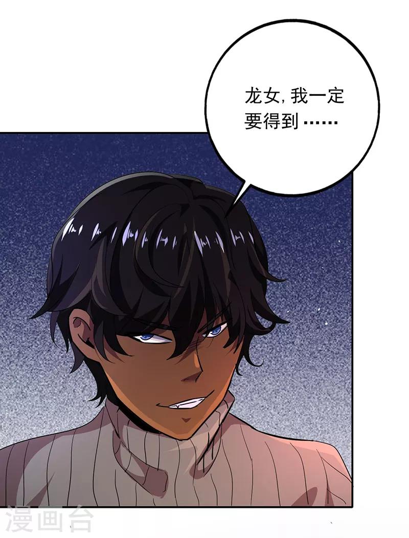 第94话 叶秋有危险！-第95话