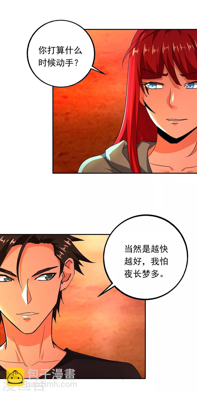 第94话 叶秋有危险！-第95话