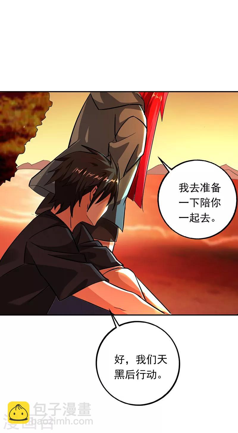 第94话 叶秋有危险！-第95话