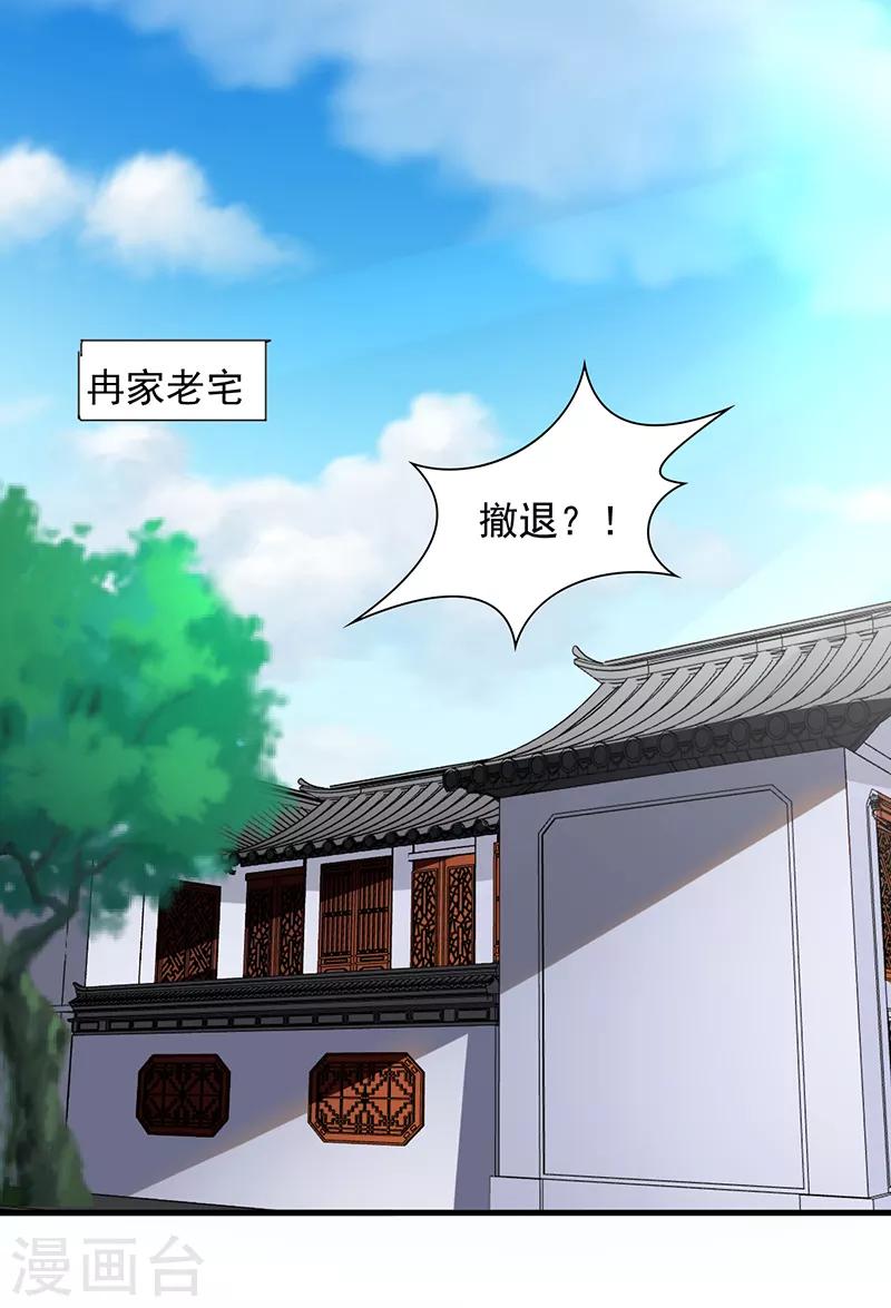 第94话 叶秋有危险！-第95话