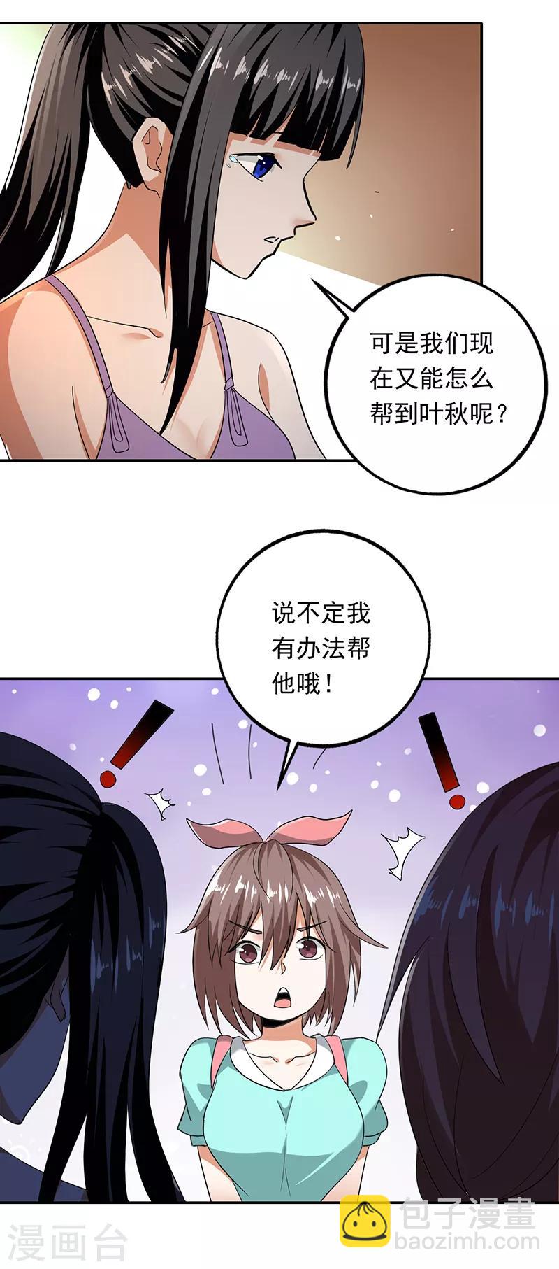 第94话 叶秋有危险！-第95话