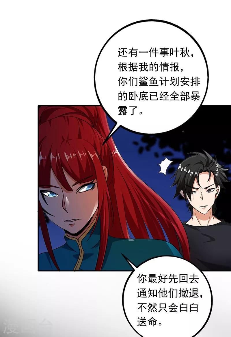 第94话 叶秋有危险！-第95话