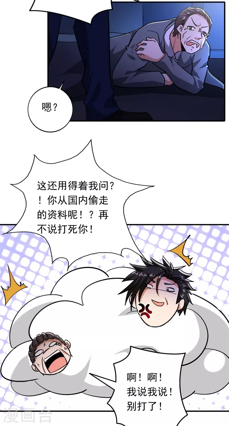 第95话 爆锤狗汉奸！-第105话