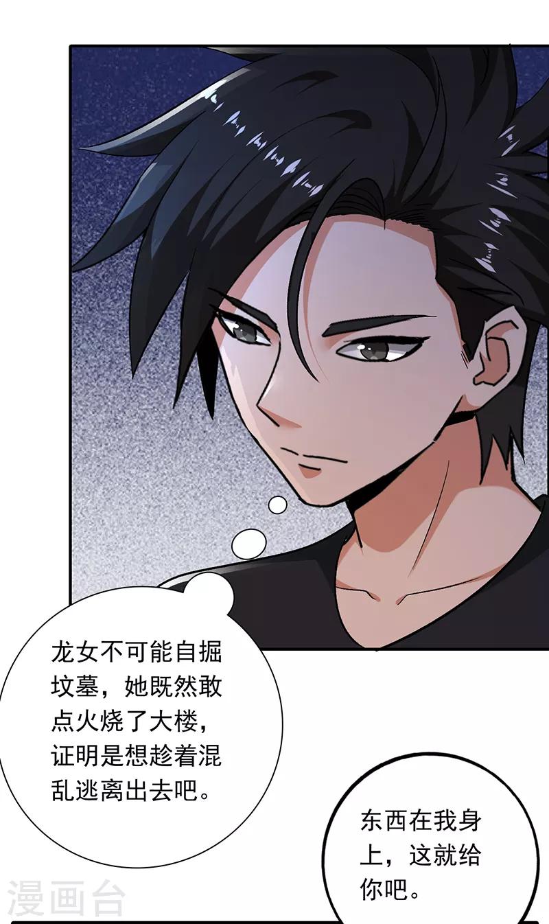 第96话 东西拿到了-第97话