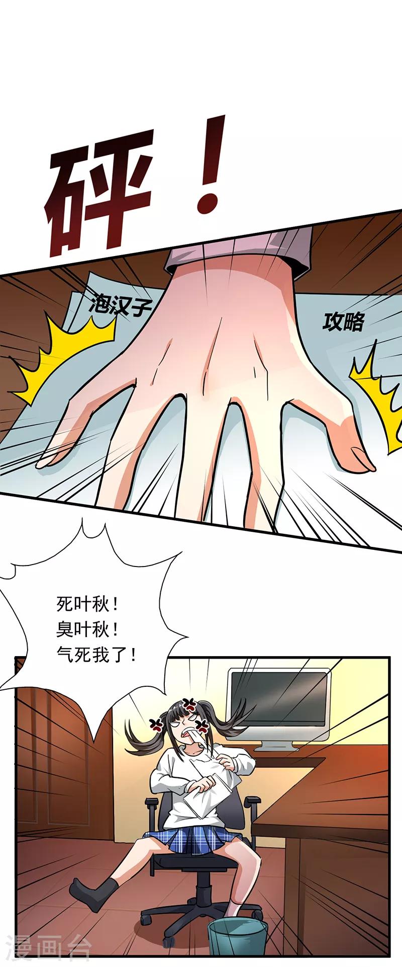 第98话 叶秋房间的辣椒-第99话